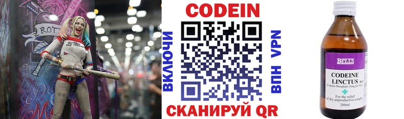 Кодеин Purple Drank  Купить  Вилючинск 